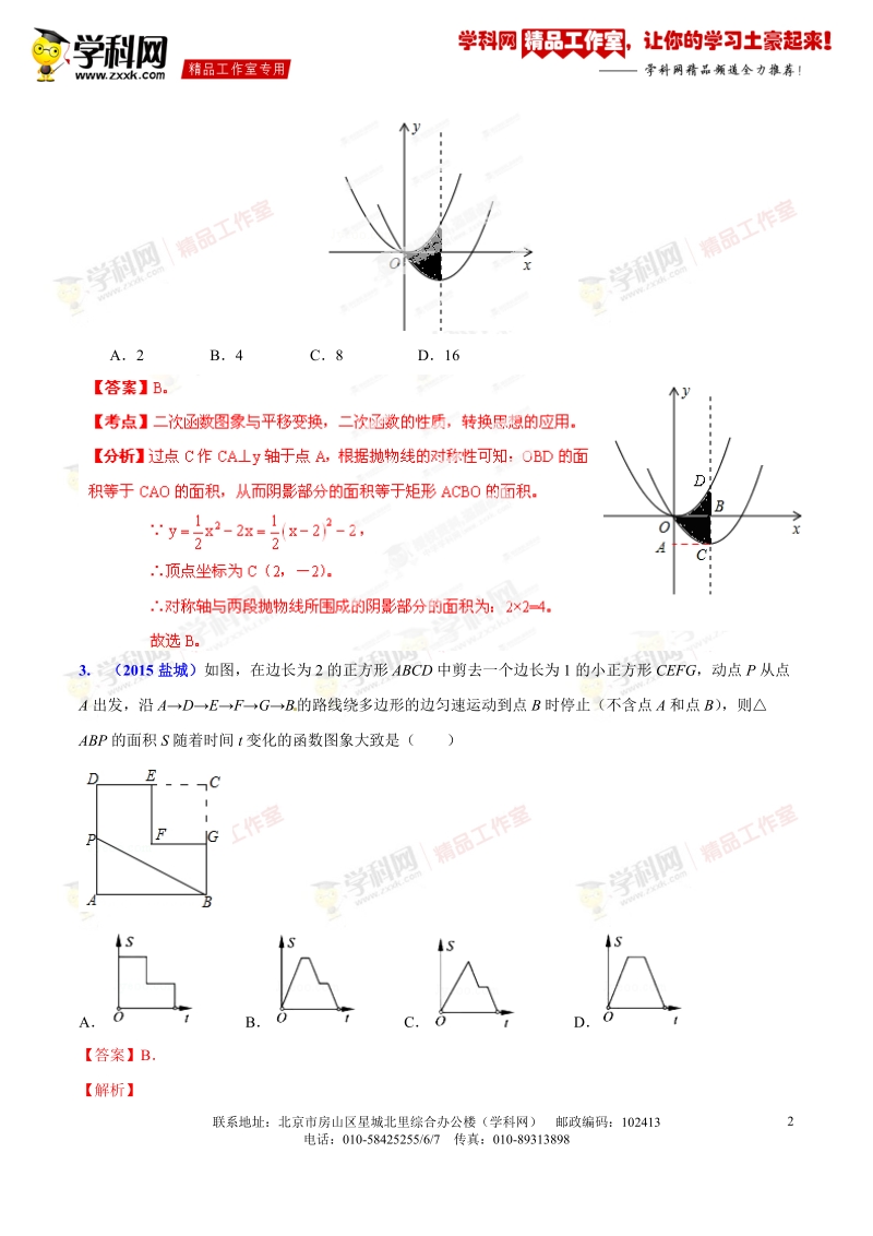 专题29 动态几何之线动形成的面积问题（压轴题）-决胜2016年中考数学压轴题全揭秘精品（解析版）.doc_第2页