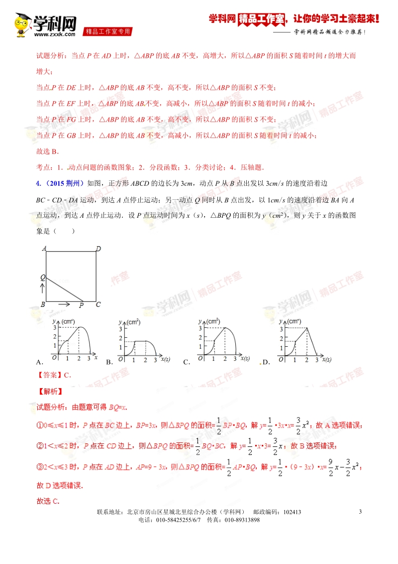 专题29 动态几何之线动形成的面积问题（压轴题）-决胜2016年中考数学压轴题全揭秘精品（解析版）.doc_第3页