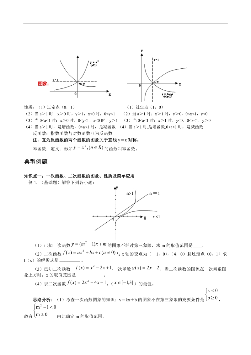 数学人教版必修1精品同步练习：第二章第一节指数函数.doc_第3页