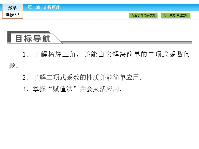 【金版新学案】最新版高二年级下学期新课标a版高中数学选修2-3 第一章计数原理1.3.2课件.ppt_第3页