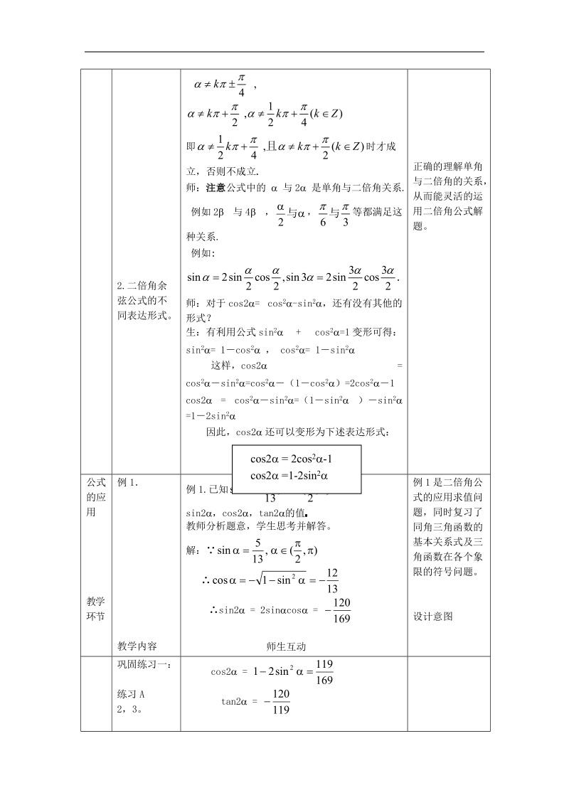 数学：3.1.3 《二倍角的正弦、余弦、正切公式》教案（新人教a版必修4）.doc_第3页