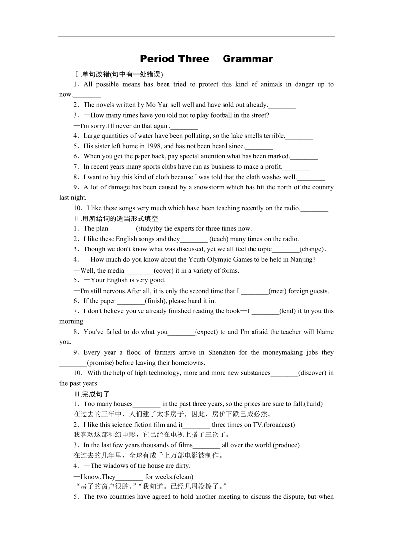 【学练考】高一人教英语必修2练习册：unit 3 period three　grammar.doc_第1页