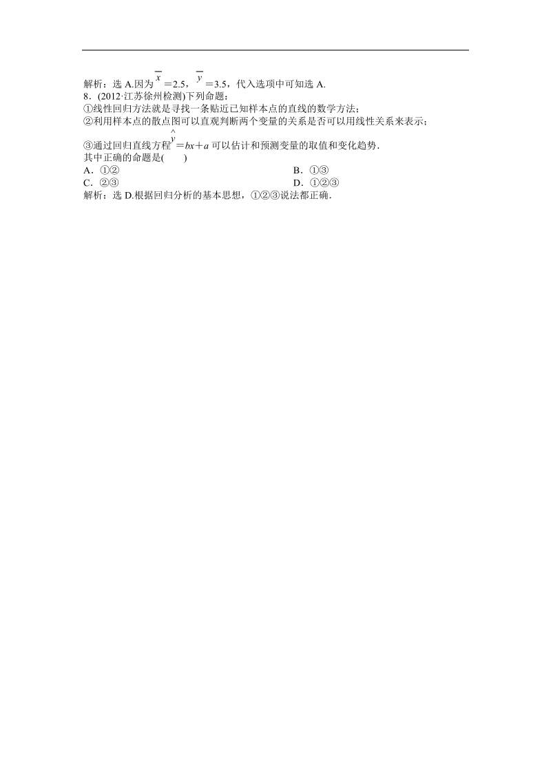 优化方案人教b版数学必修3知能演练：2.3.2 两个变量的线性相关.doc_第3页