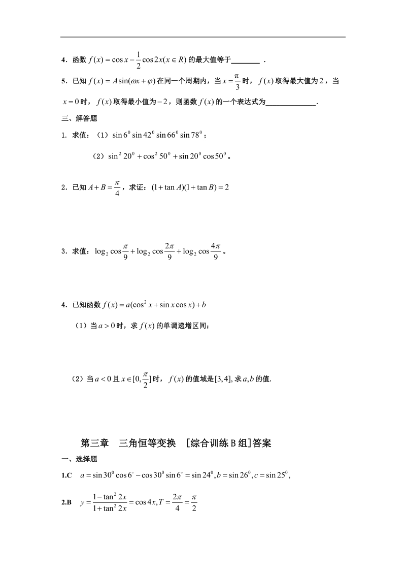 新课标必修四测试题组：第三章三角恒等变换b组.doc_第2页