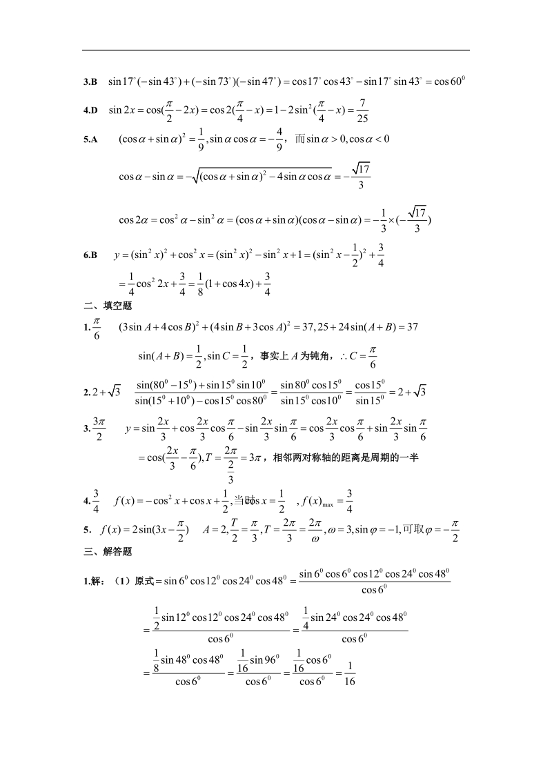 新课标必修四测试题组：第三章三角恒等变换b组.doc_第3页