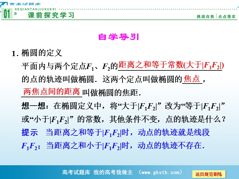 数学：2-2-1椭圆及其标准方程 课件（人教a版选修2-1）.ppt_第2页