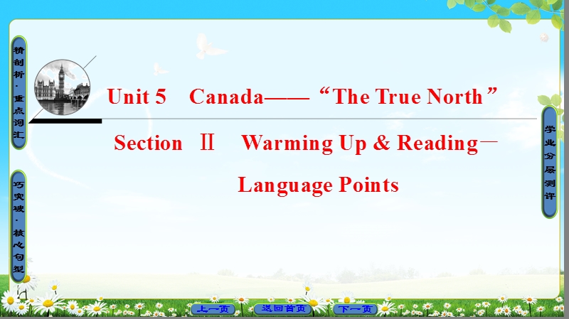 2018版高中英语（人教版）必修3同步课件：unit 5 section ⅱ warming up & reading－language points.ppt_第1页