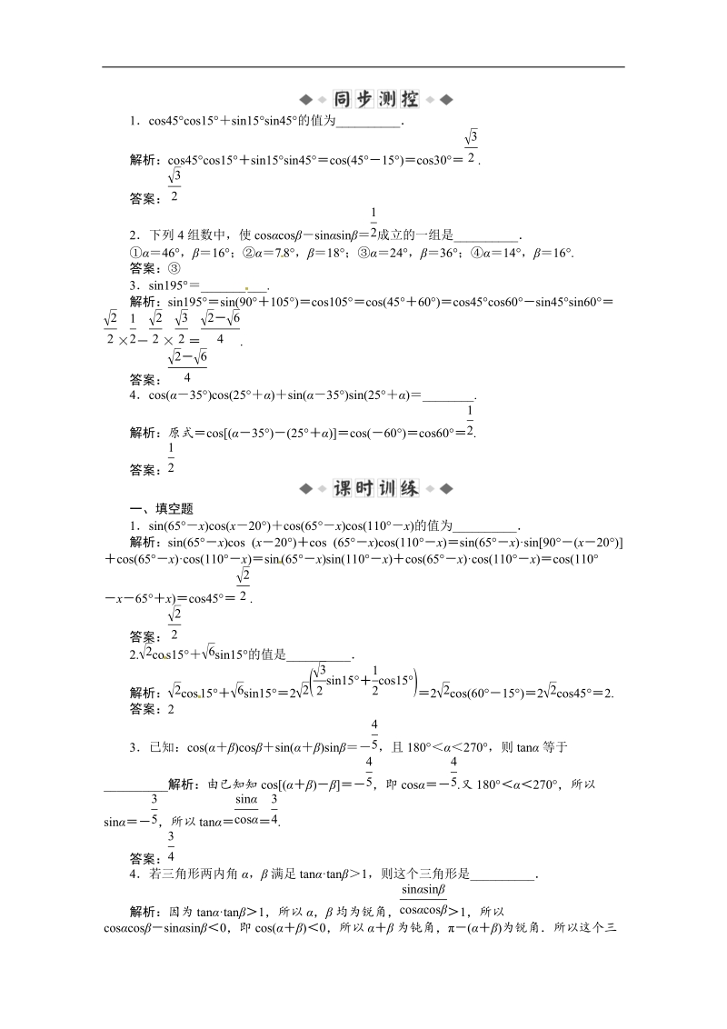 高考数学苏教版必修4 第3章3.1.1训练提升(word有答案）.doc_第1页