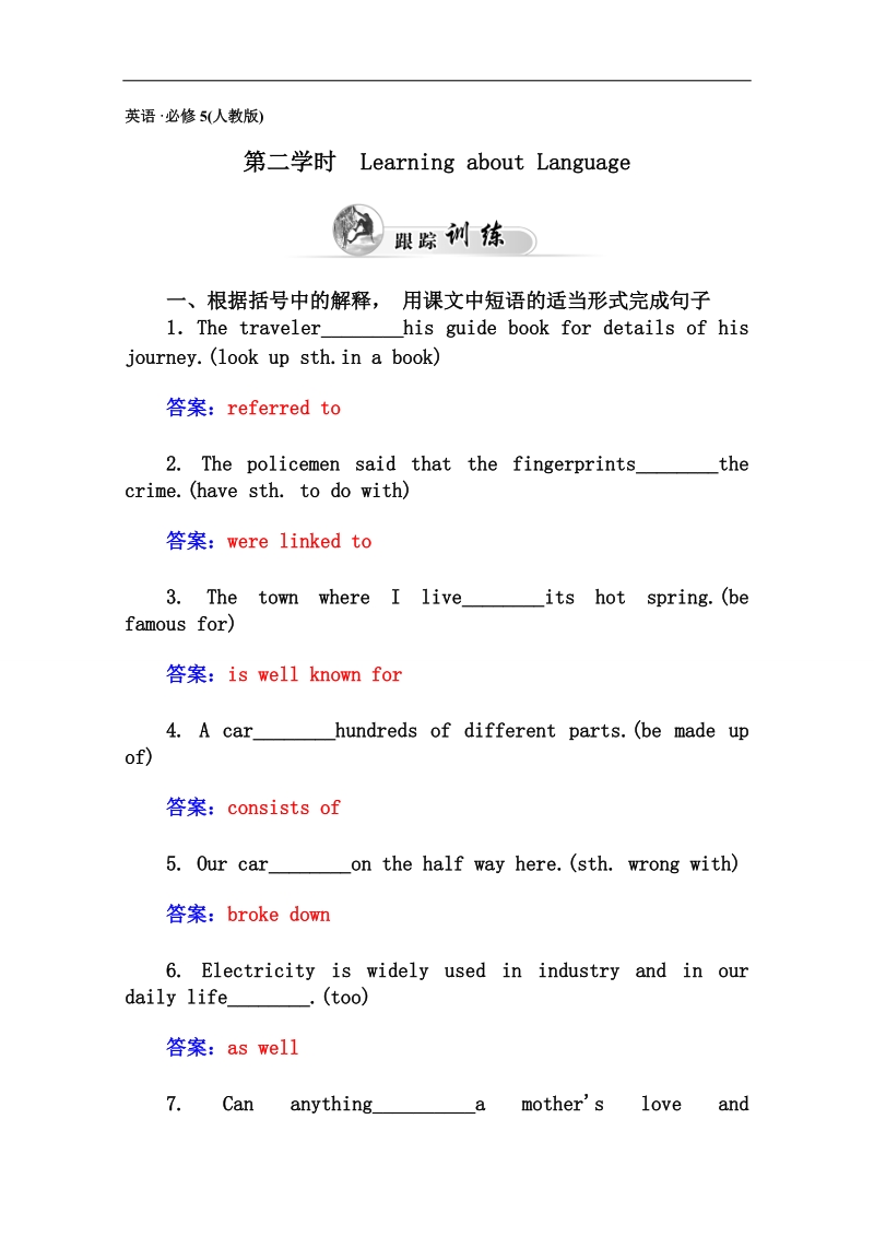 高中英语人教版必修五跟踪练习：unit2 第二学时 learning about language.doc_第1页