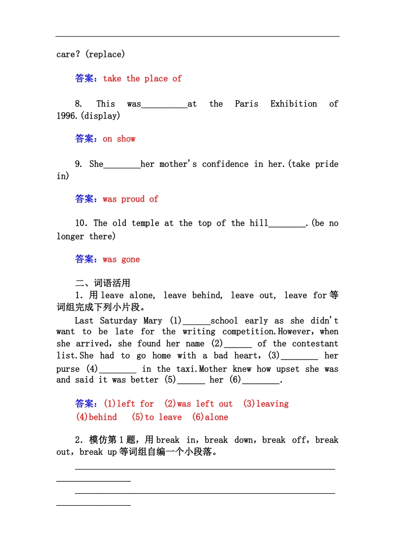 高中英语人教版必修五跟踪练习：unit2 第二学时 learning about language.doc_第2页