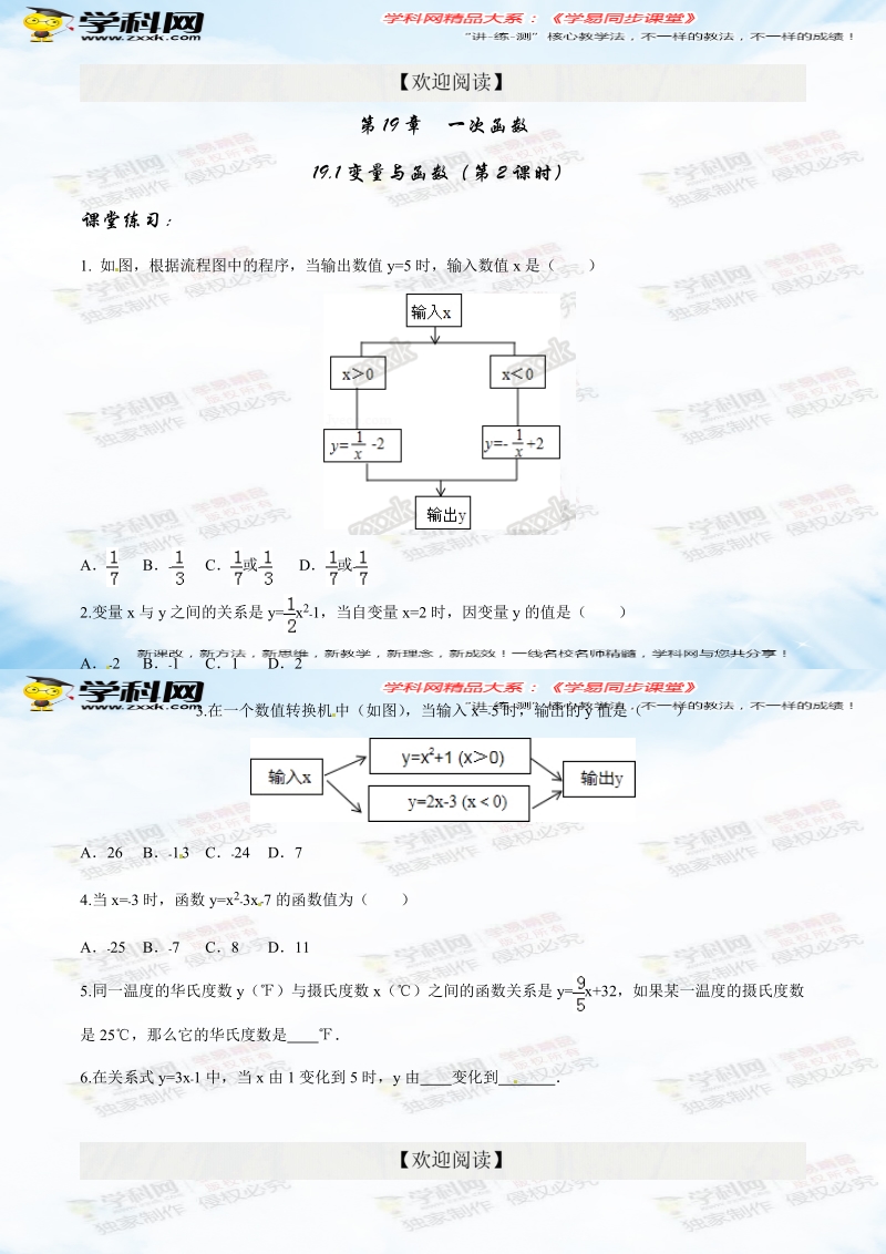 专题19.1.1 变量与函数（第2课时）（练）-2015-2016届八年级数学同步精品课堂（提升版）（原卷版）.doc_第1页