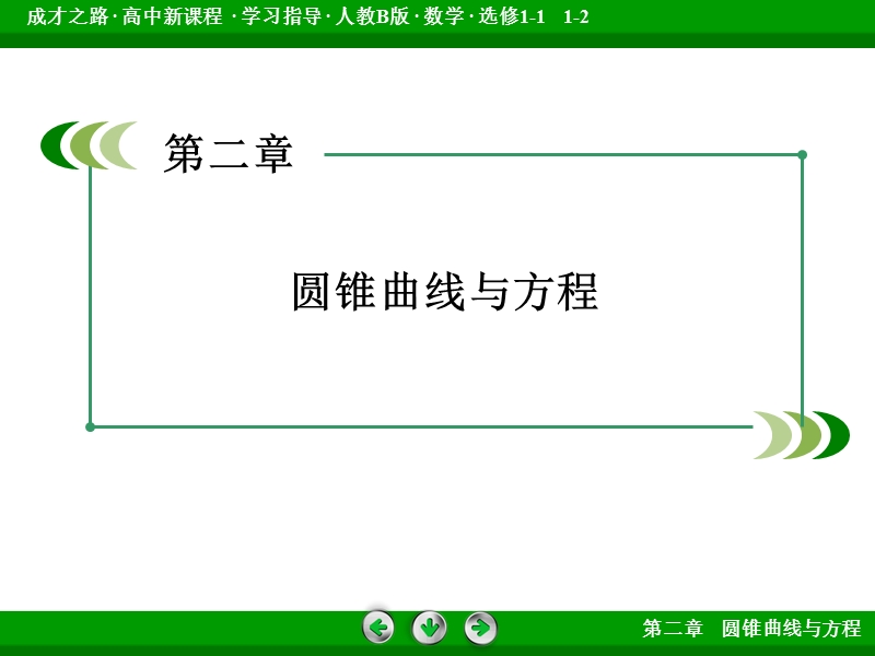 【成才之路】高中数学人教b版选修1-1配套课件：2.3 第1课时抛物线及其标准方程.ppt_第2页