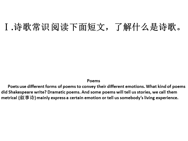 湖北省武汉市高二英语新人教版选修6课件：unit 2《poems》part 3 warming up and pre-reading.ppt_第2页