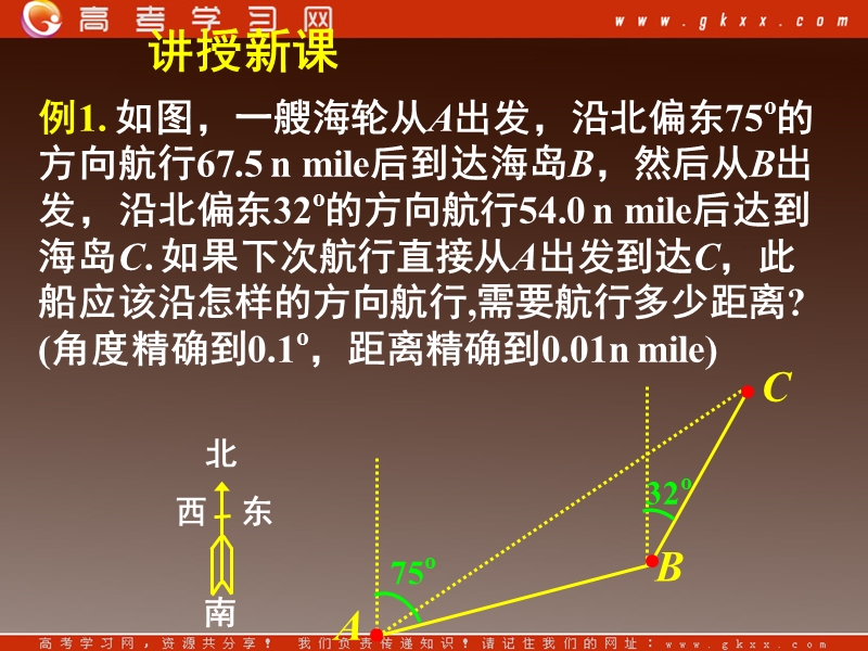 《应用举例》课件（新人教a版必修5）.ppt_第3页