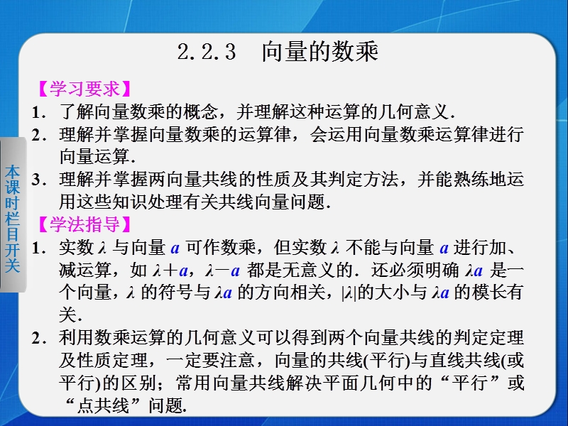 高中数学苏教版必修4课件 第2章 平面向量 2.2.3.ppt_第1页