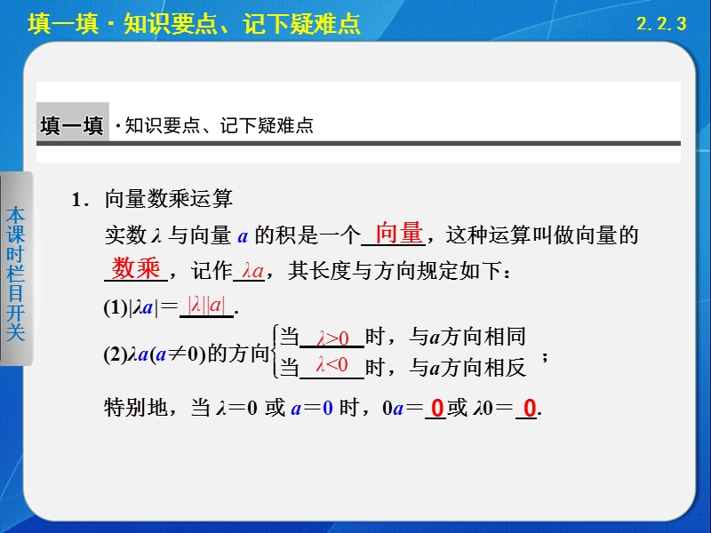 高中数学苏教版必修4课件 第2章 平面向量 2.2.3.ppt_第2页