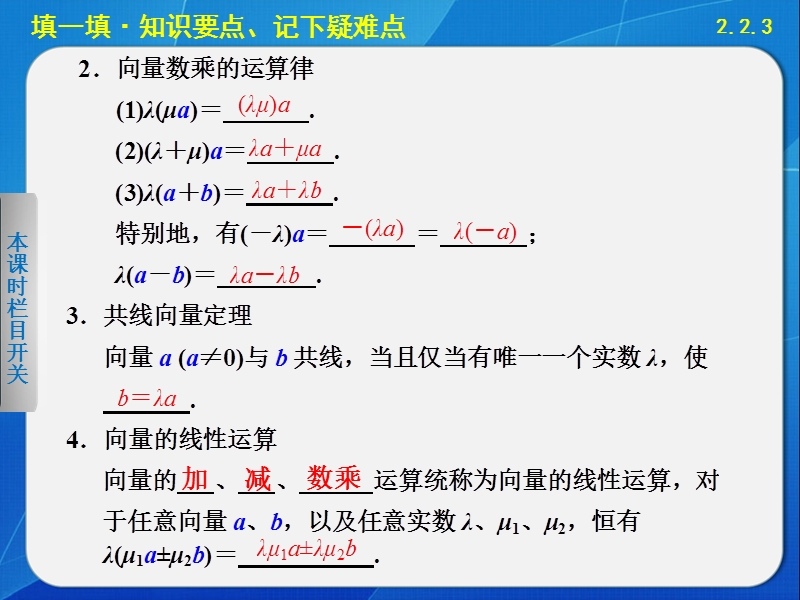 高中数学苏教版必修4课件 第2章 平面向量 2.2.3.ppt_第3页