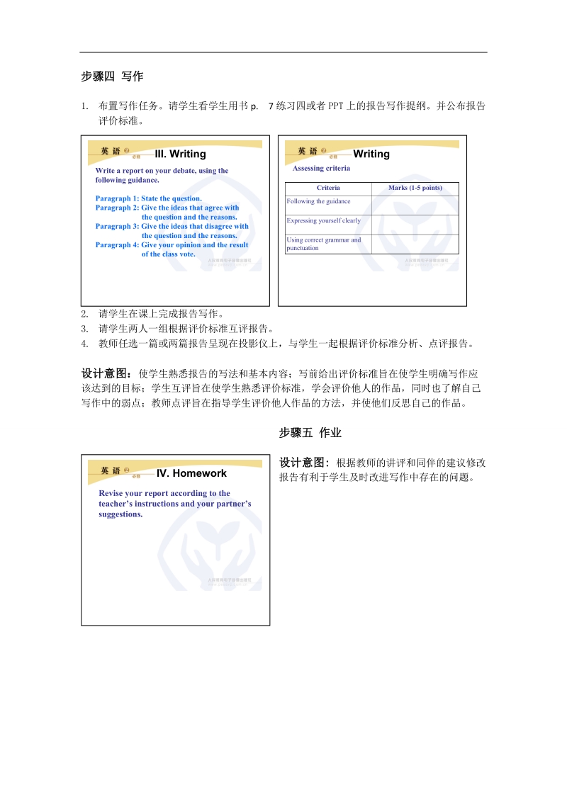 高中英语人教新课标必修2上传同步学案：unit 1 cultural relics第6课时.doc_第3页