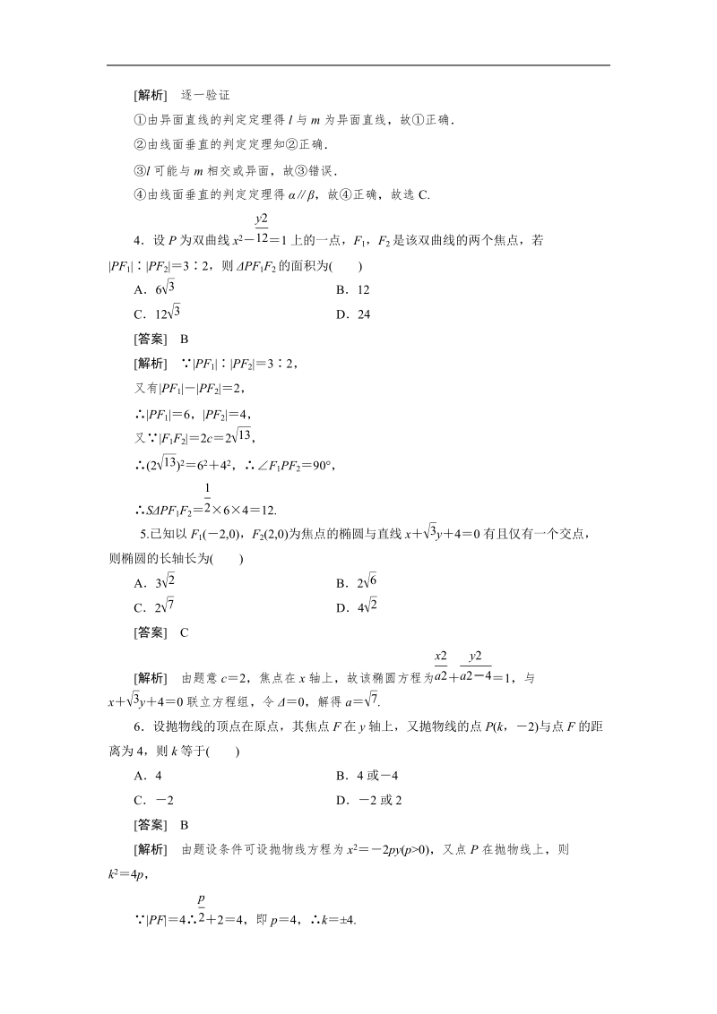 版高二数学（人教b版）选修2-1综合能力测试题1.doc_第2页