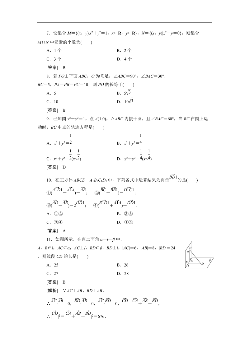 版高二数学（人教b版）选修2-1综合能力测试题1.doc_第3页