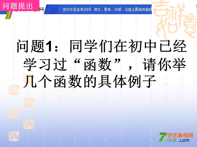 高一数学人教a版必修1课件：1.2.1函数的概念2.ppt_第3页