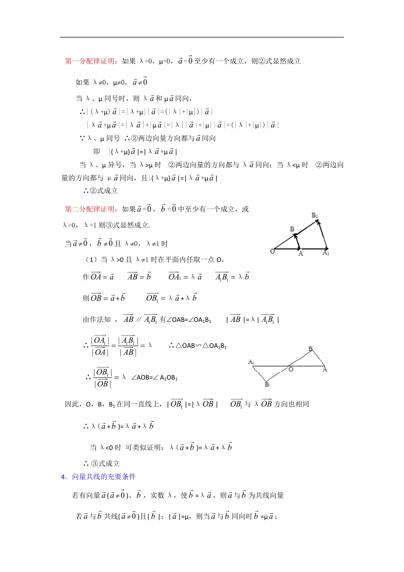 高二数学第2章教案 第4课时：平面向量的线性运算（3）（人教a版必修4）.doc_第2页