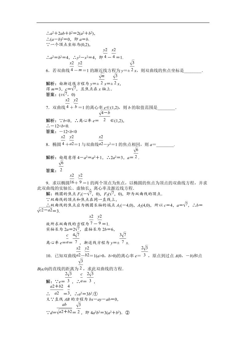 人教a版数学（文）选修2-1知能演练2.2.2 双曲线的简单几何性质.doc_第2页