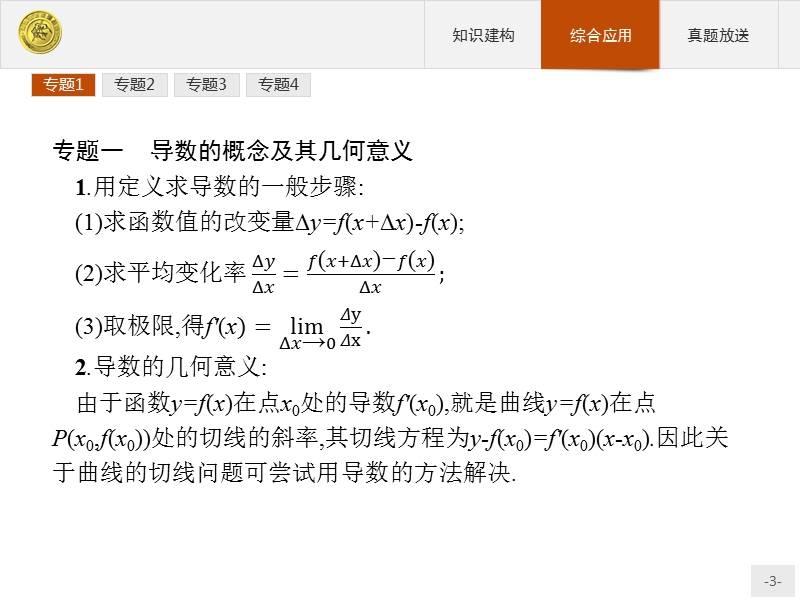 高中数学人教b版选修1-1课件：本章整合3.ppt_第3页