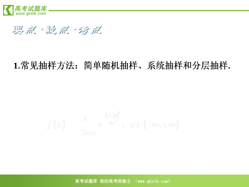 数学：第二章《统计-单元综合》课件（新人教b版必修3）.ppt_第3页