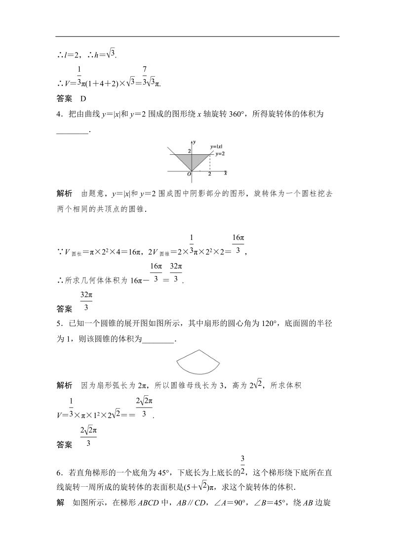 （新课标人教版a）数学必修二：1-1-3-1~2空间几何体的表面积与体积同步练习.doc_第2页