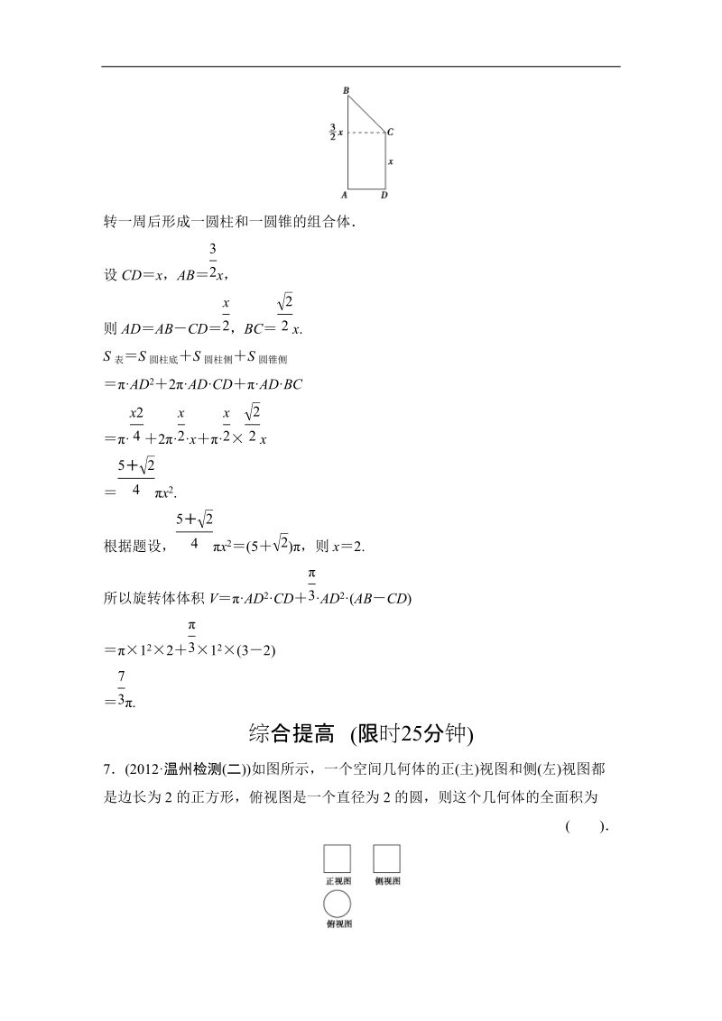 （新课标人教版a）数学必修二：1-1-3-1~2空间几何体的表面积与体积同步练习.doc_第3页