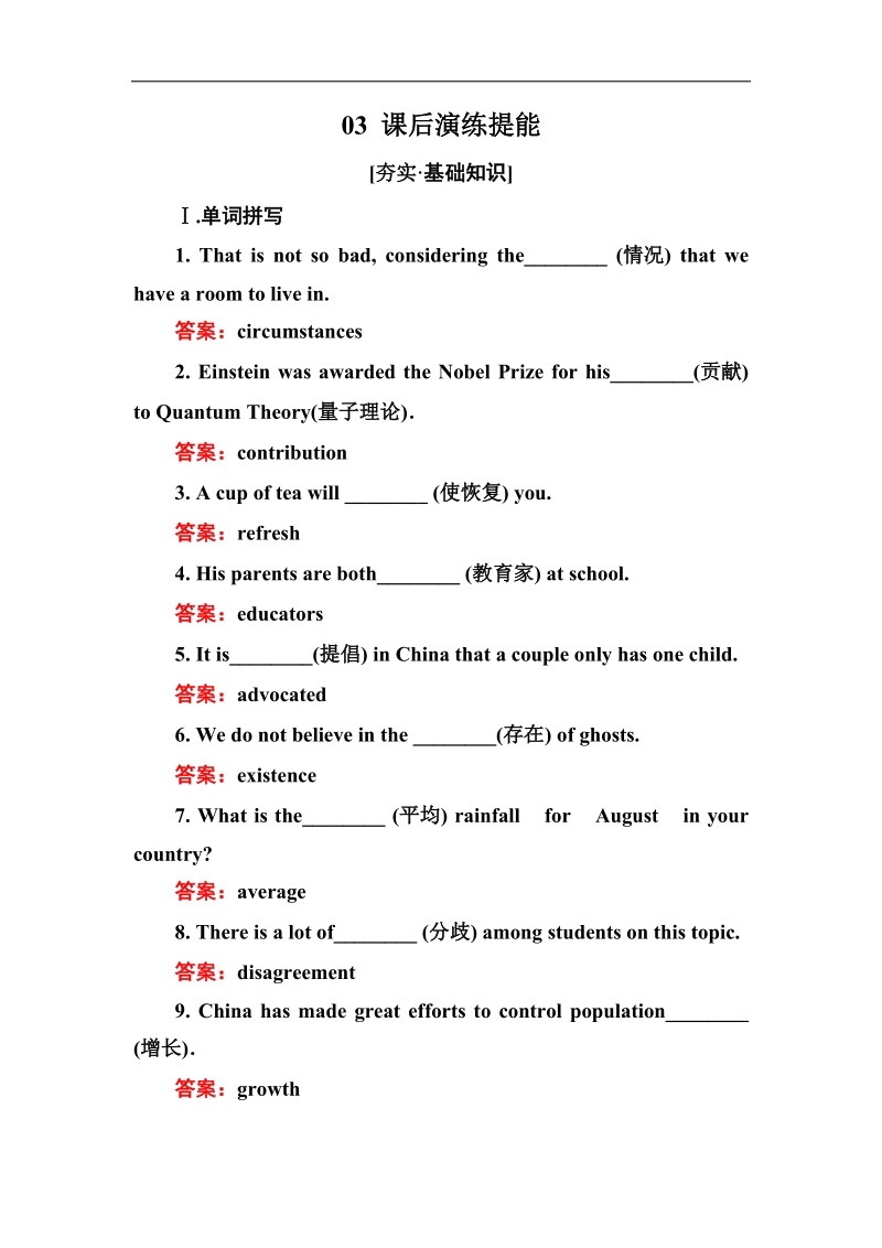 【金版优课】高中英语人教版选修6练习：unit 4 global warming 4-2 word版含解析.doc_第1页