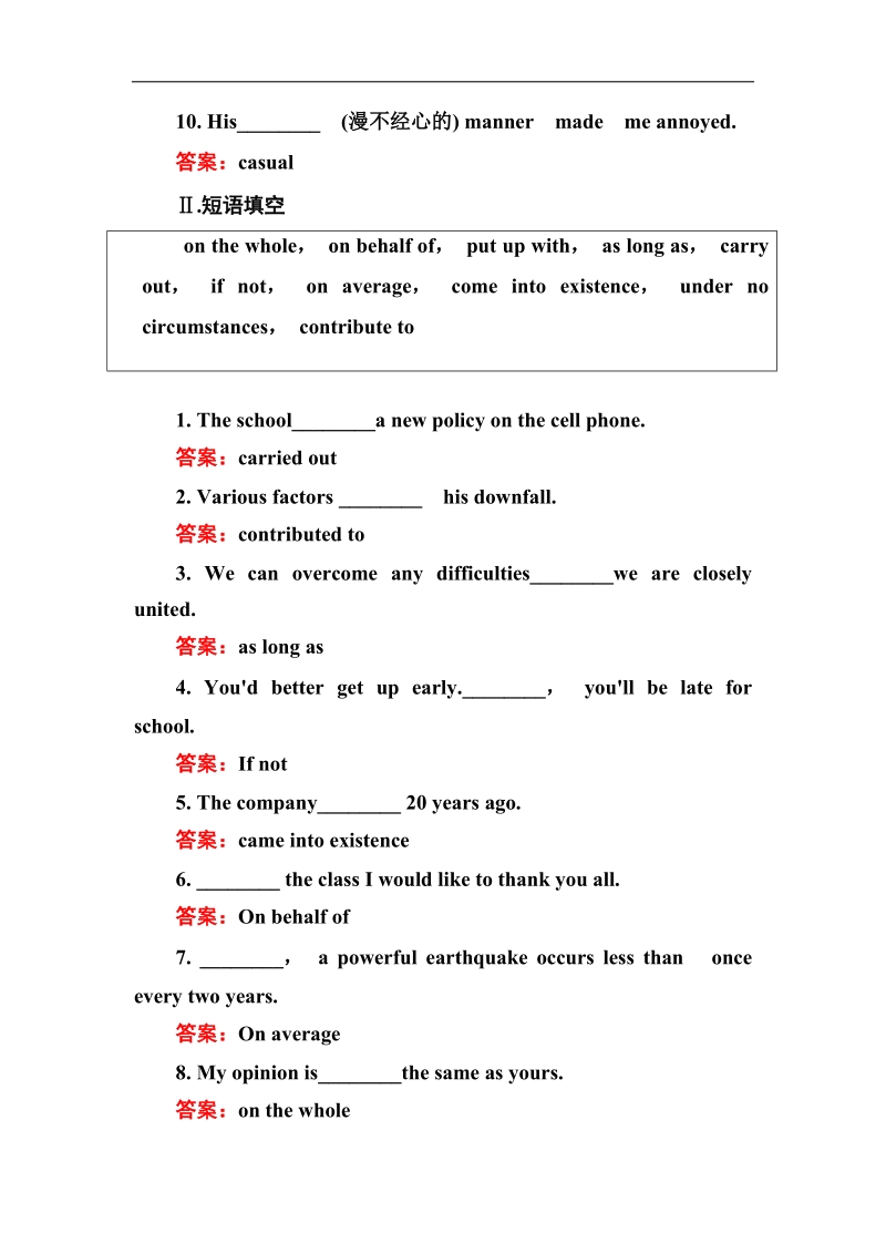 【金版优课】高中英语人教版选修6练习：unit 4 global warming 4-2 word版含解析.doc_第2页