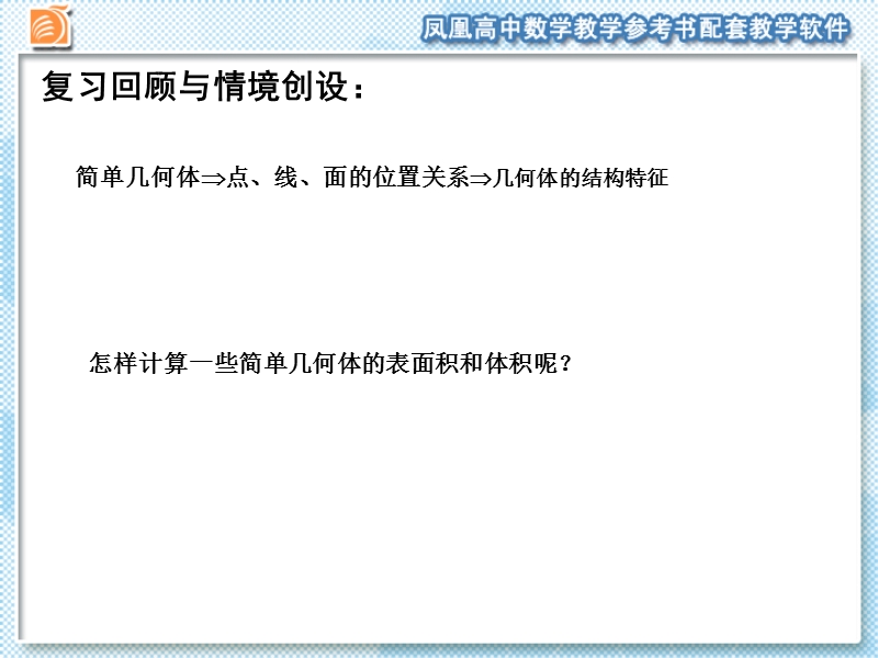 江苏省宿迁市马陵中学苏教版高一数学必修二课件：1.3.1　空间几何体的表面积.ppt_第2页