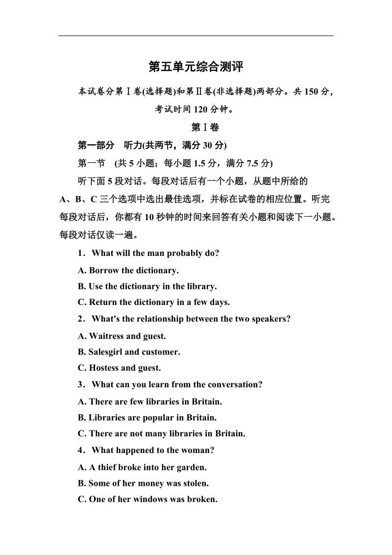 【名师一号】高中英语人教版必修二第5单元综合测评.doc_第1页