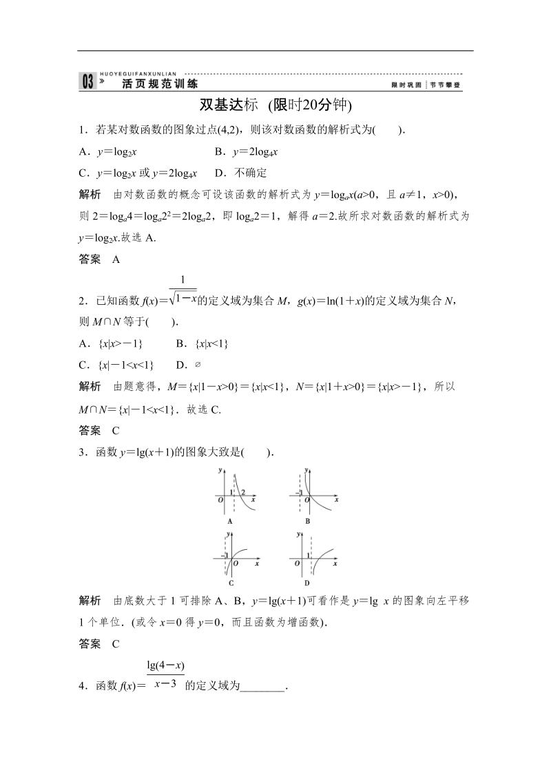 （新课标人教版a）数学必修一：2-2-2-1对数函数同步练习.doc_第1页