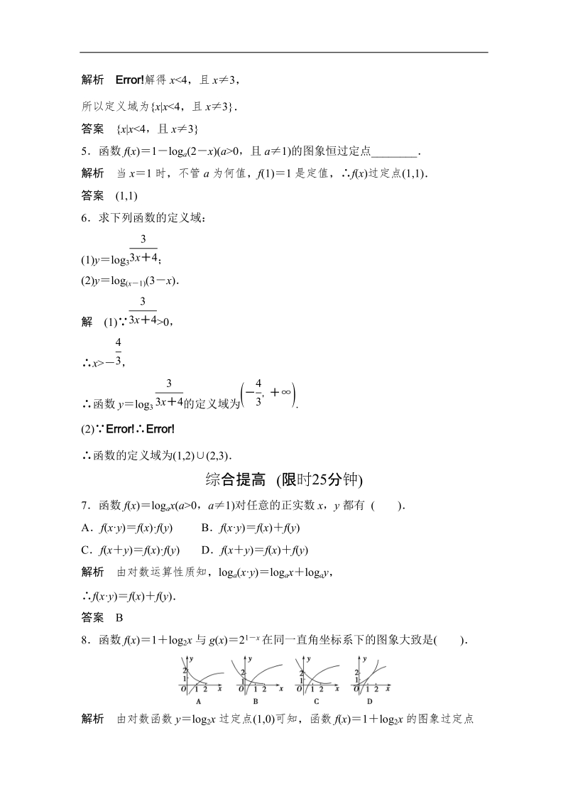 （新课标人教版a）数学必修一：2-2-2-1对数函数同步练习.doc_第2页