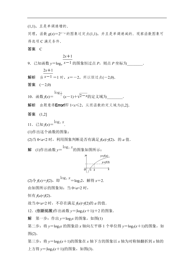 （新课标人教版a）数学必修一：2-2-2-1对数函数同步练习.doc_第3页