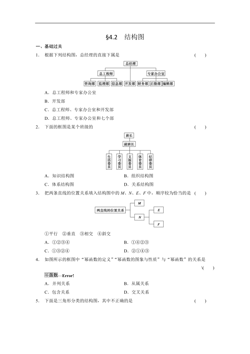 高中数学(人教a版选修1-2)同步检测：第4章 框图 4.2 .doc_第1页