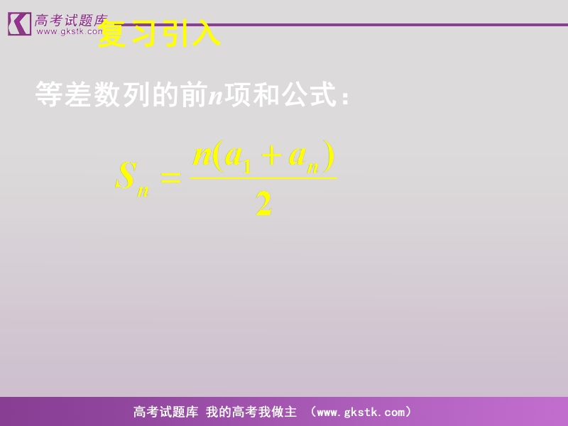 数学人教a版必修5精品课件：2.3《等差数列的前n项和》2.ppt_第3页