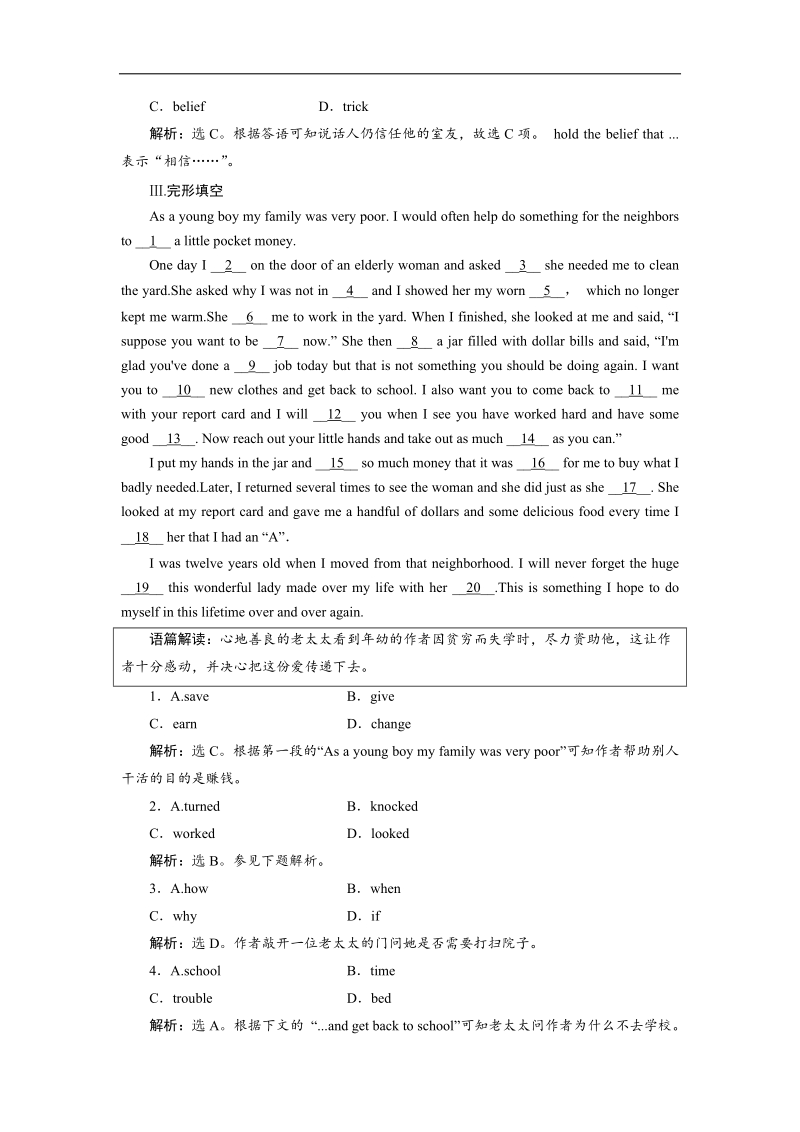 高一英语人教版必修三课时跟踪检测（2）unit1_ learning about language & using language.doc_第3页