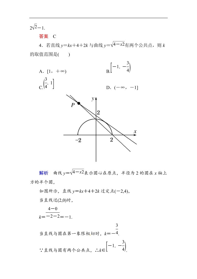 【名师一号】高中数学人教b版必修2双基限时练24.doc_第2页