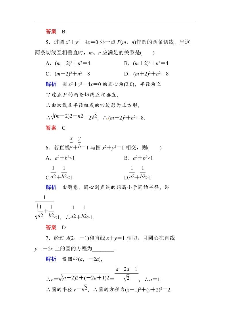 【名师一号】高中数学人教b版必修2双基限时练24.doc_第3页