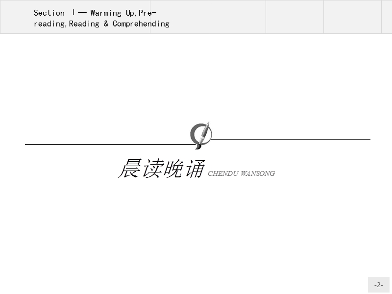 【课堂设计】高二英语人教版选修8课件：3.1 warming uppre-readingreading & comprehending.ppt_第2页