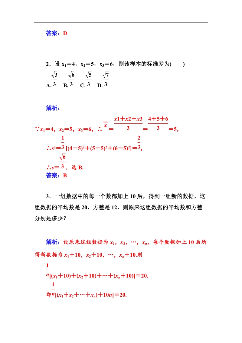 高中数学苏教版必修三课时训练：2．3.2　方差与标准差.doc_第2页