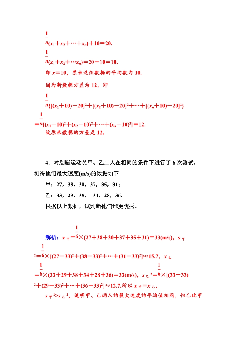 高中数学苏教版必修三课时训练：2．3.2　方差与标准差.doc_第3页