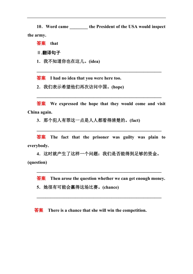 高中英语人教新课标必修3同步基础题（2）及答案：unit5.doc_第2页