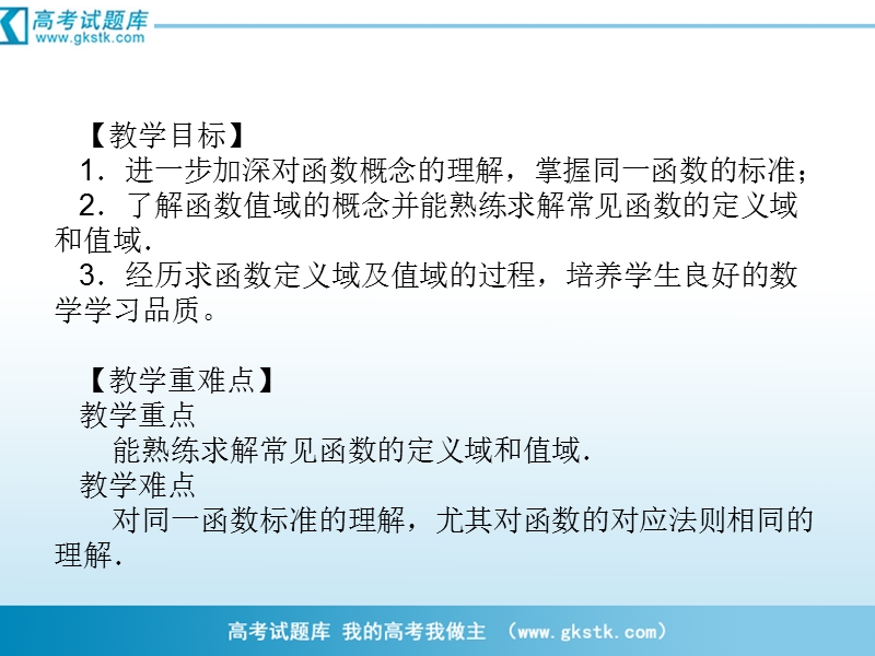 山东省临清实验高中数学必修一课件 1.2.1-2函数概念的应用.ppt_第2页