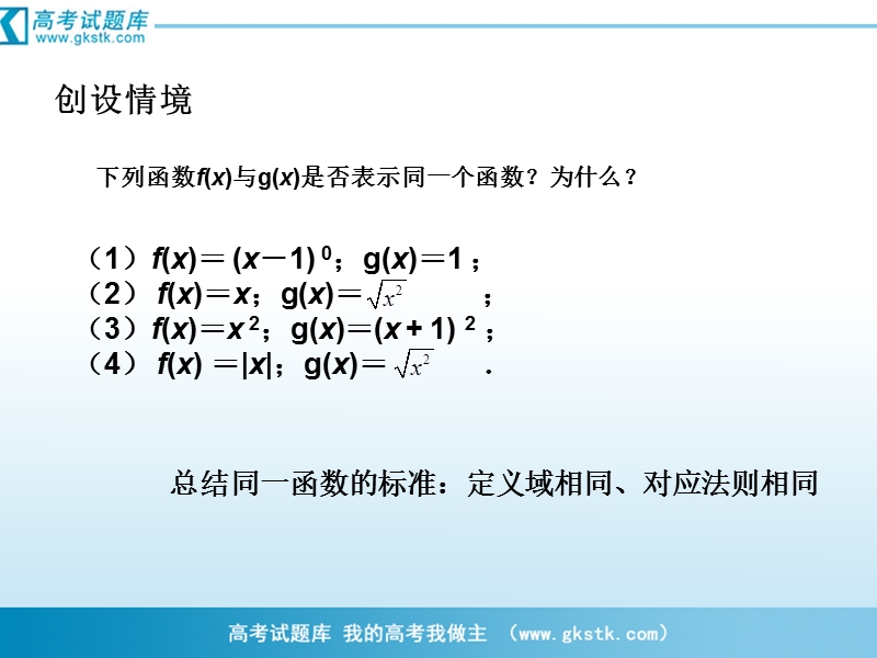 山东省临清实验高中数学必修一课件 1.2.1-2函数概念的应用.ppt_第3页