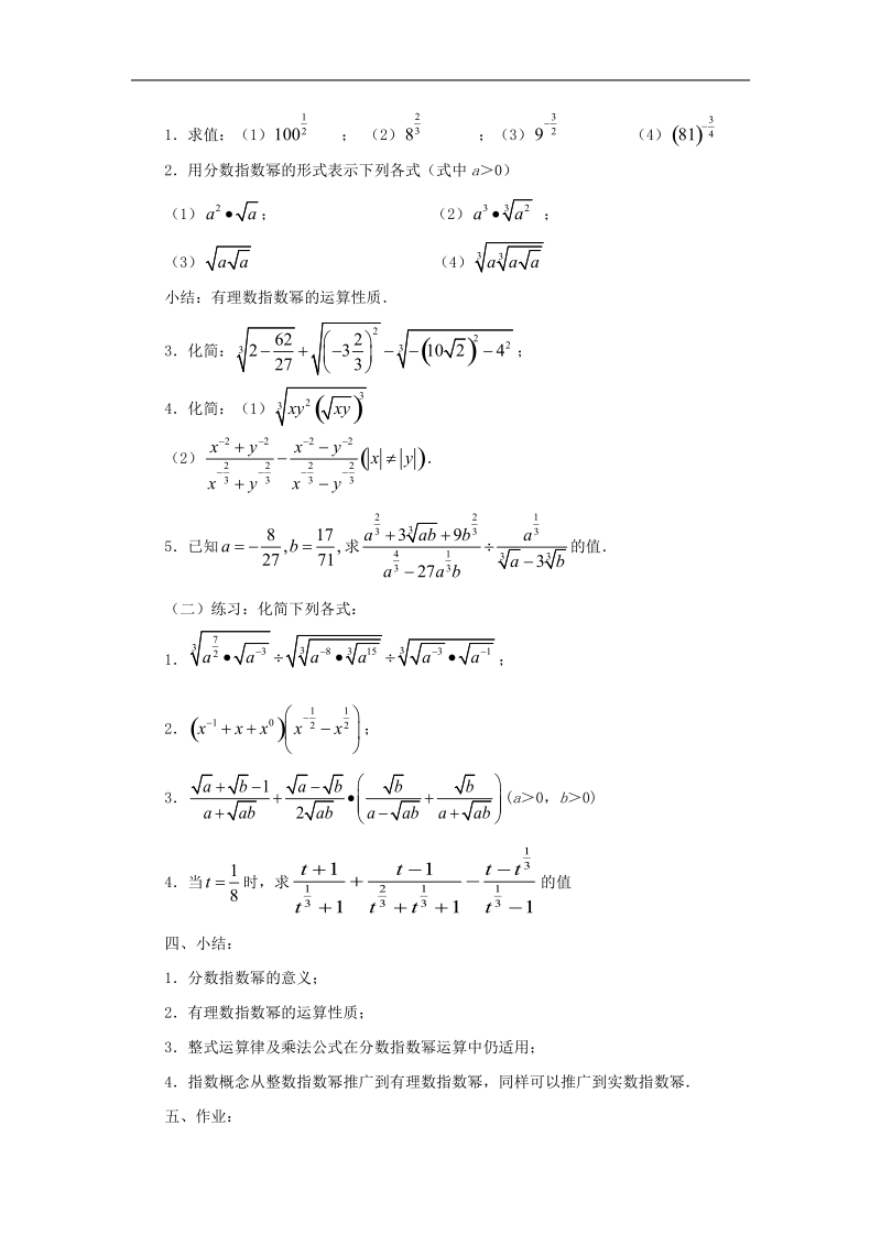 【金识源】高中数学 3.1.1分数指数幂（2）教案 苏教版必修1.doc_第2页